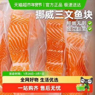 三文鱼块新鲜挪威进口整条三文鱼排生鲜去骨去刺大西洋鲑辅食中段