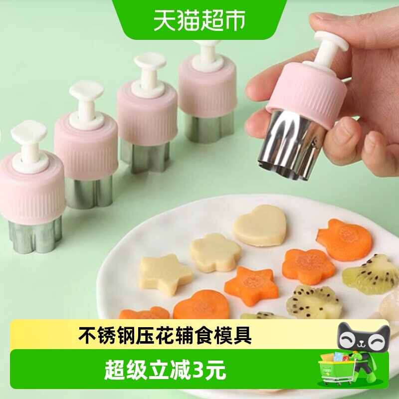 乐缔辅食模具宝宝不锈钢压花模具卡通蔬菜水果切花器辅食切模饼干