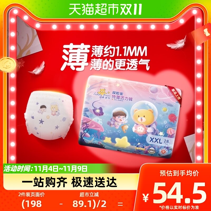 泰迪熊拉拉裤探险家特薄XXL28片/XL34片官方正品尿不湿非纸尿裤怎么样,好用不?