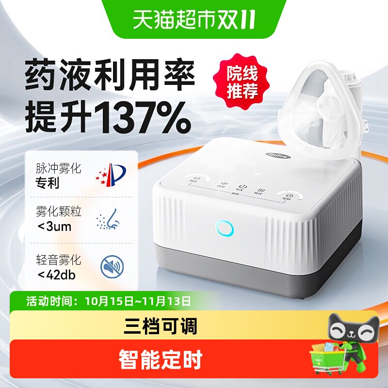 可孚静音雾化器医疗用吸入雾化机儿童家用小孩婴儿专用成人家庭用
