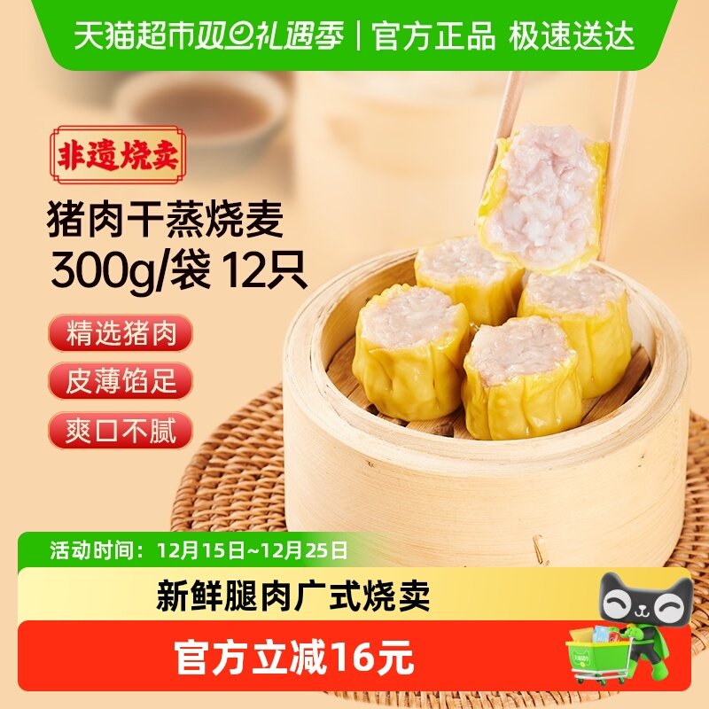 包道猪肉干蒸烧卖糯米烧麦广东早茶速食速冻面点早餐半成品