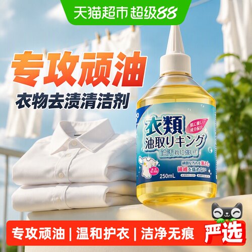 家物语去油王强力去渍清洁剂