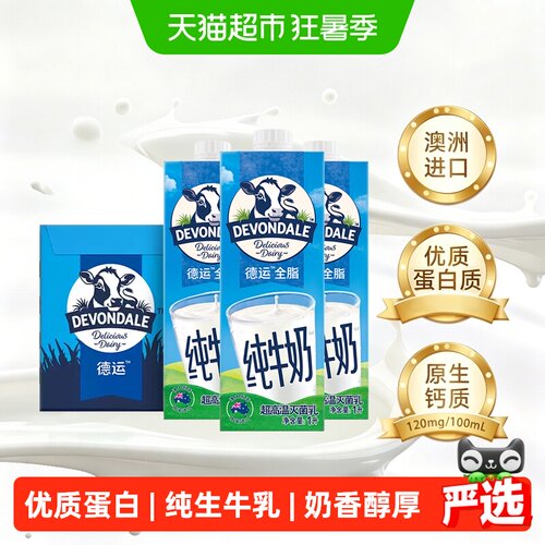 澳洲德运全脂纯牛奶1L×10盒