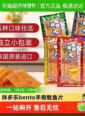 泰国进口拌多乐bento鱿鱼片海鲜零食甜辣味手撕辣条脆辣鱼片