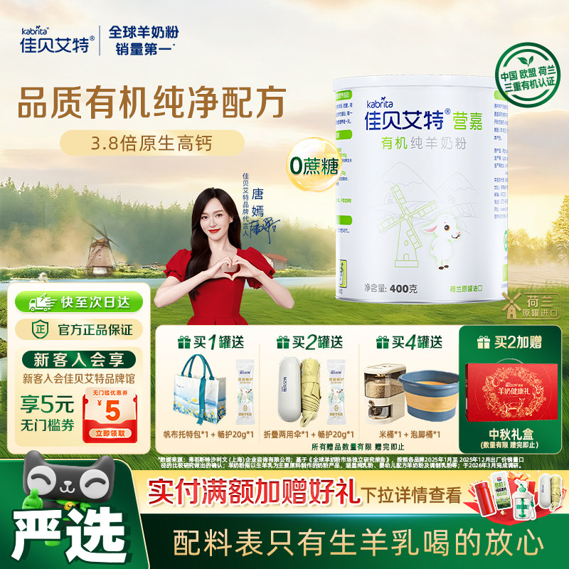 佳贝艾特进口学生成人中老年纯羊乳蛋白有机补钙羊奶粉400g