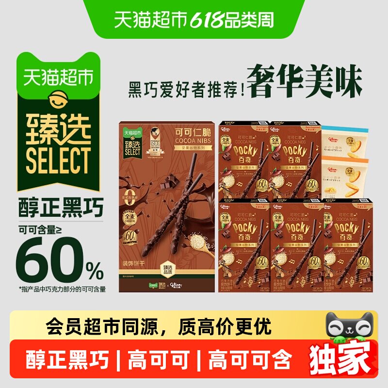 猫超臻选可可仁脆装饰饼干礼盒