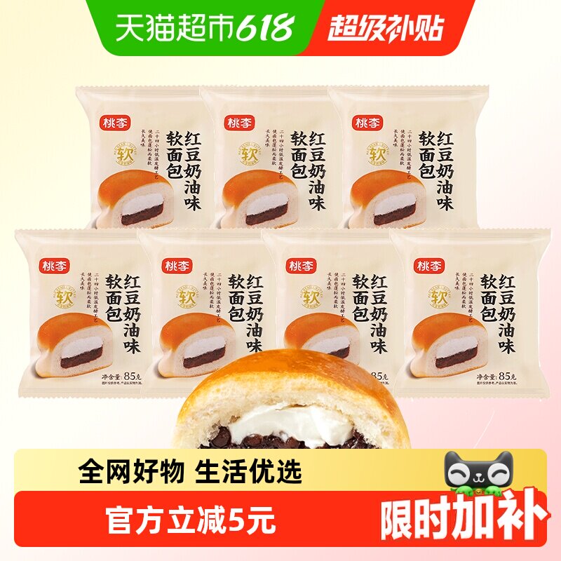 【顺丰包邮】桃李红豆奶油软面包营养早餐下午茶休闲零食点心整箱