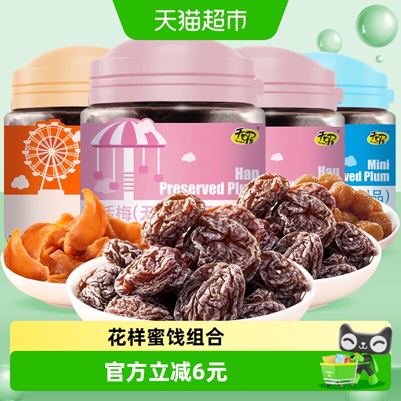 天喔四罐555g无核韩话梅2罐+珍珠梅+果味桃蜜饯果脯酸甜