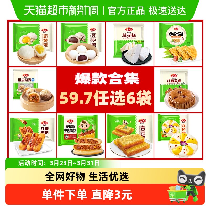 【59.7任选6袋】安井烧麦包子馒头儿童早餐半成品速食