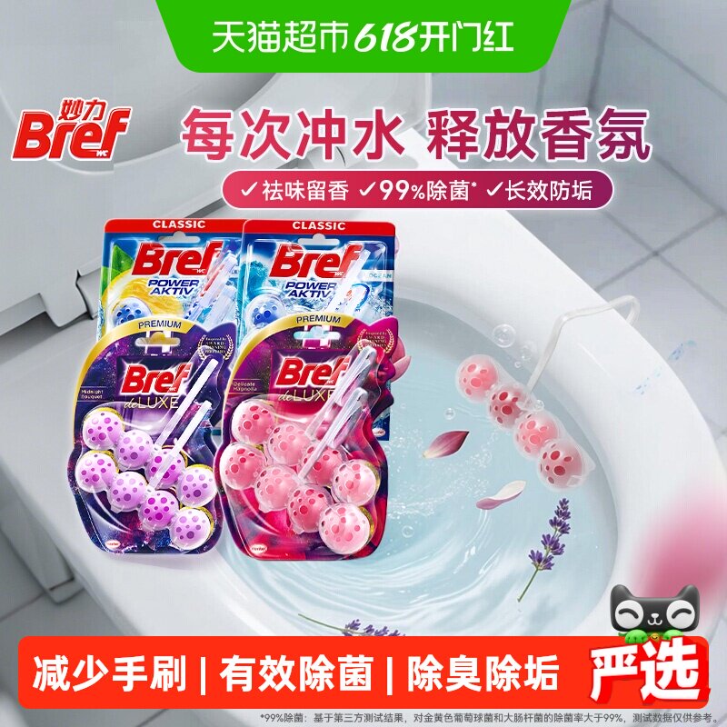 进口汉高Bref妙力厕所马桶清洁剂洁厕灵厕球除臭去味悬挂普香