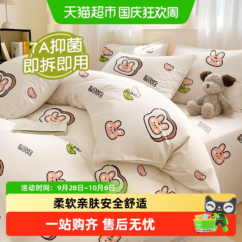 巴迪高面包兔一次性床单被罩枕套被套床上四件套酒店旅行加厚隔脏