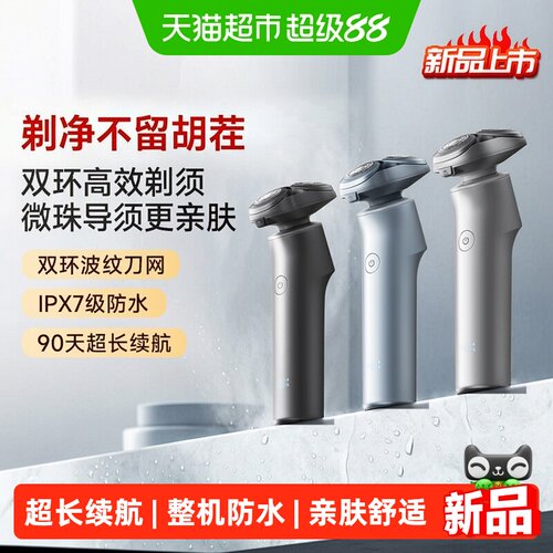 米家剃须刀电动剃须刀