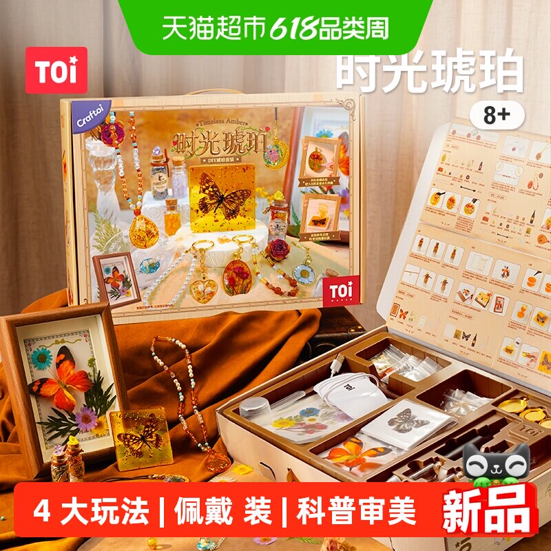 TOI图益时光琥珀diy礼盒琥珀昆虫标本琥珀吊坠六一儿童节礼物