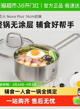 双立人不锈钢炖锅NovaPlus16cm奶锅无涂层煮面锅宝宝辅食锅热奶锅