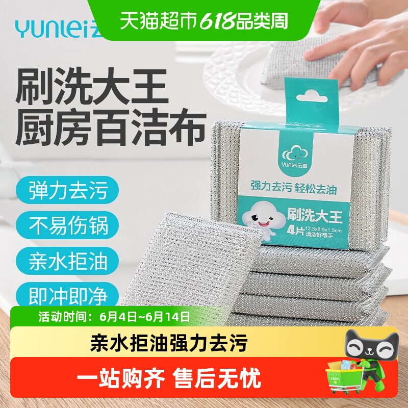 云蕾刷洗大王百洁布加厚洗碗海绵擦双面厨房清洁刷锅神器