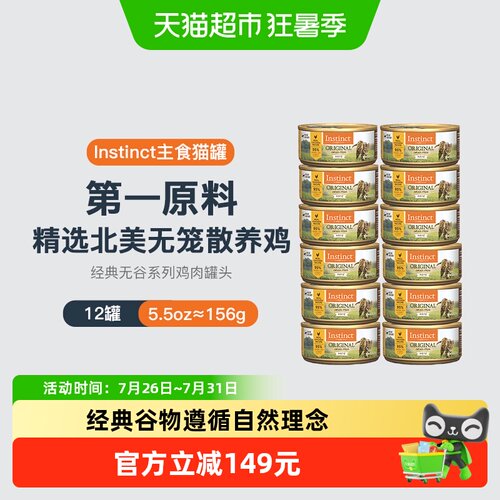 instinct百利无谷罐头156g*12罐