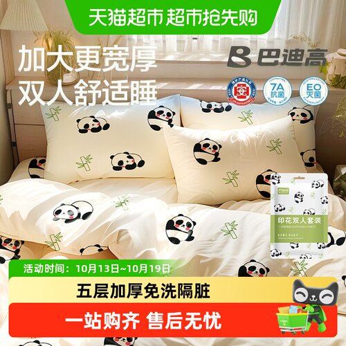 巴迪高小熊猫一次性加厚隔脏套