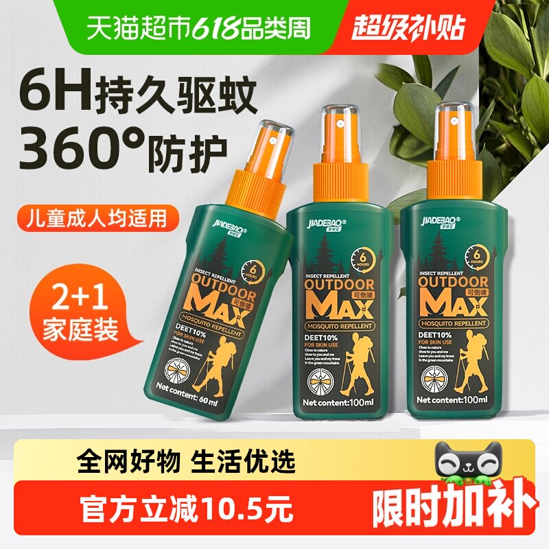 家德宝驱蚊水喷雾剂户外驱虫防蚊液儿童野外防叮咬随身花露水