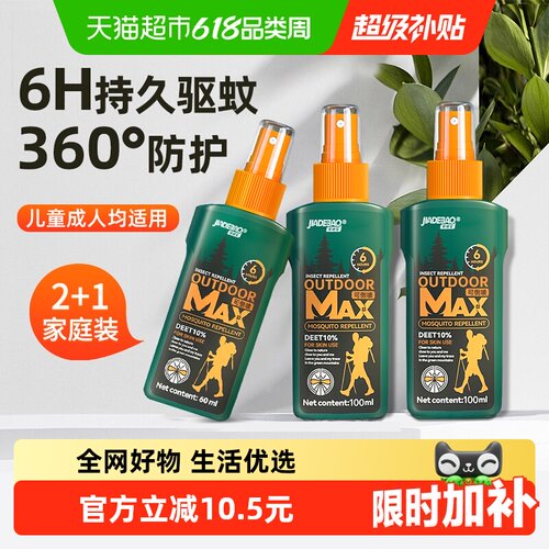 家德宝户外防蚊驱蚊水喷雾