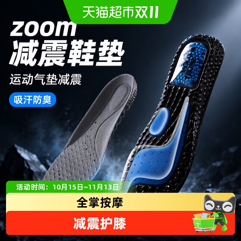 zoom减震鞋垫运动气垫减震男款羽毛球篮球吸汗防臭boost爆米花女