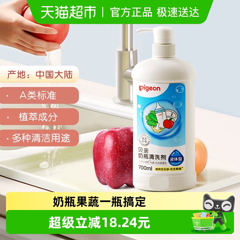 Pigeon贝亲婴儿宝宝奶瓶奶嘴 果蔬清洗剂少残留清洁去泡快速