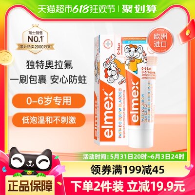 elmex艾美适进口儿童牙膏50ml