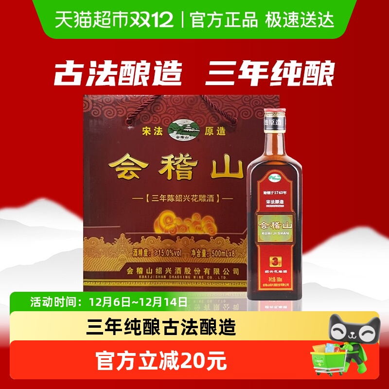 会稽山黄酒纯正宋法三年花雕酒整箱装老酒正品500ml*8瓶绍兴