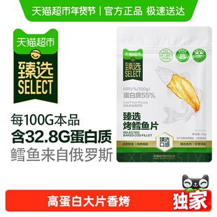 烤鳕鱼片40g休闲小零食高蛋白低脂即食海味 臻选