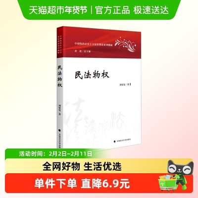 新华文轩新华书店正版民法物权