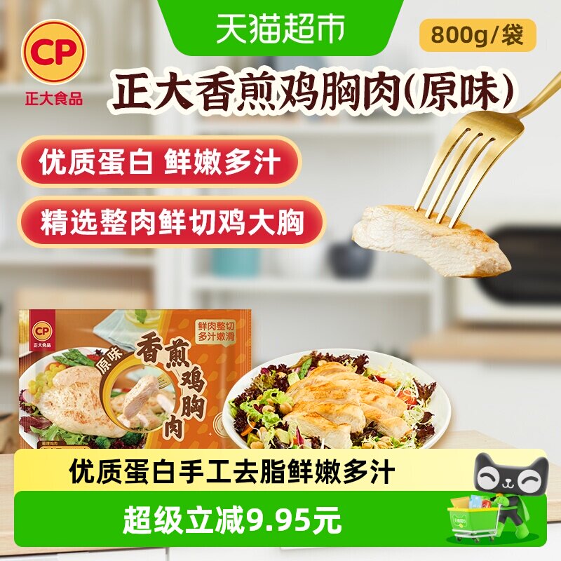 正大原味鸡排谷饲冷冻花样做法图片
