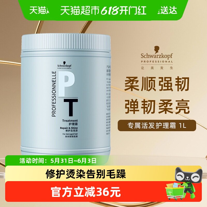 施华蔻专业修护发膜1L小麦顺发抚平毛躁分叉柔顺强韧无硅轻盈蛋白
