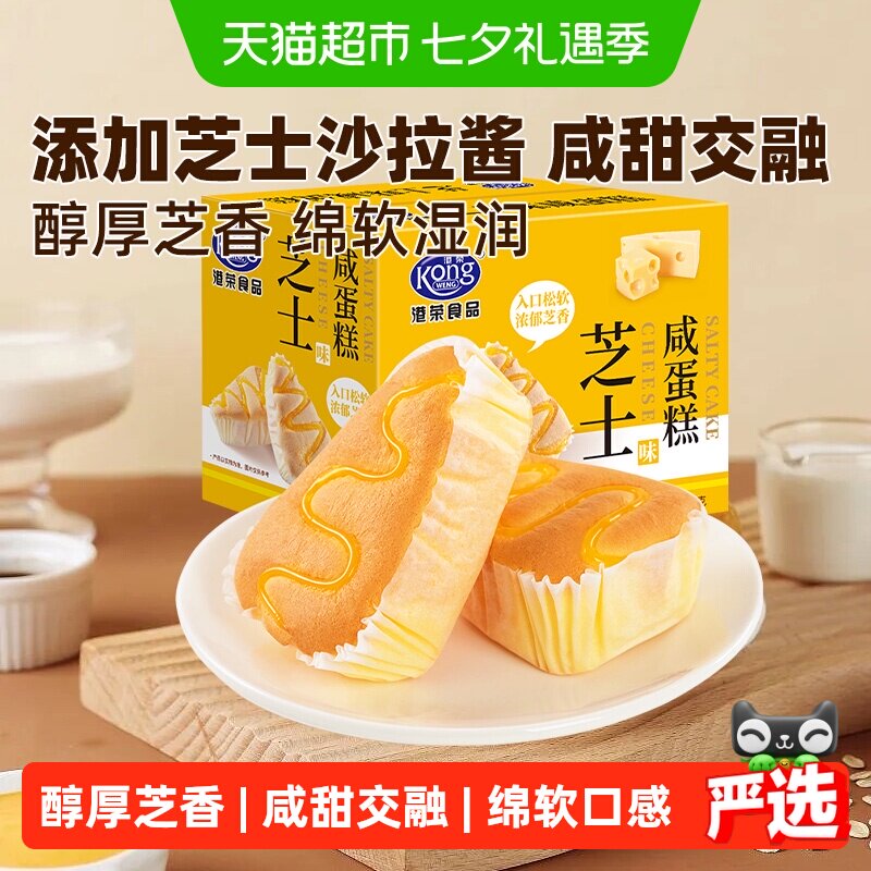 港荣芝士咸蛋糕480g营养早餐面包儿童零食健康糕点心休闲零食品