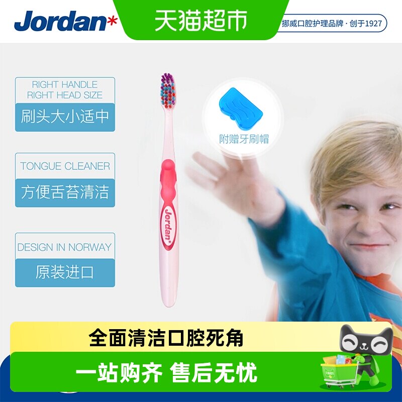 JORDAN青少年软毛护齿牙刷1支图片