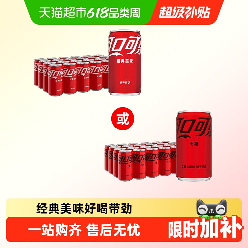 可口可乐饮料(有糖/无糖任选)
