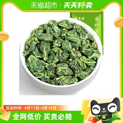 福茗源茶叶花草茶桑叶茶250g精选新鲜霜后桑葚叶炒制养生茶大份量