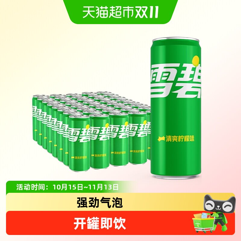 可口可乐雪碧柠檬味330ml*20罐*2