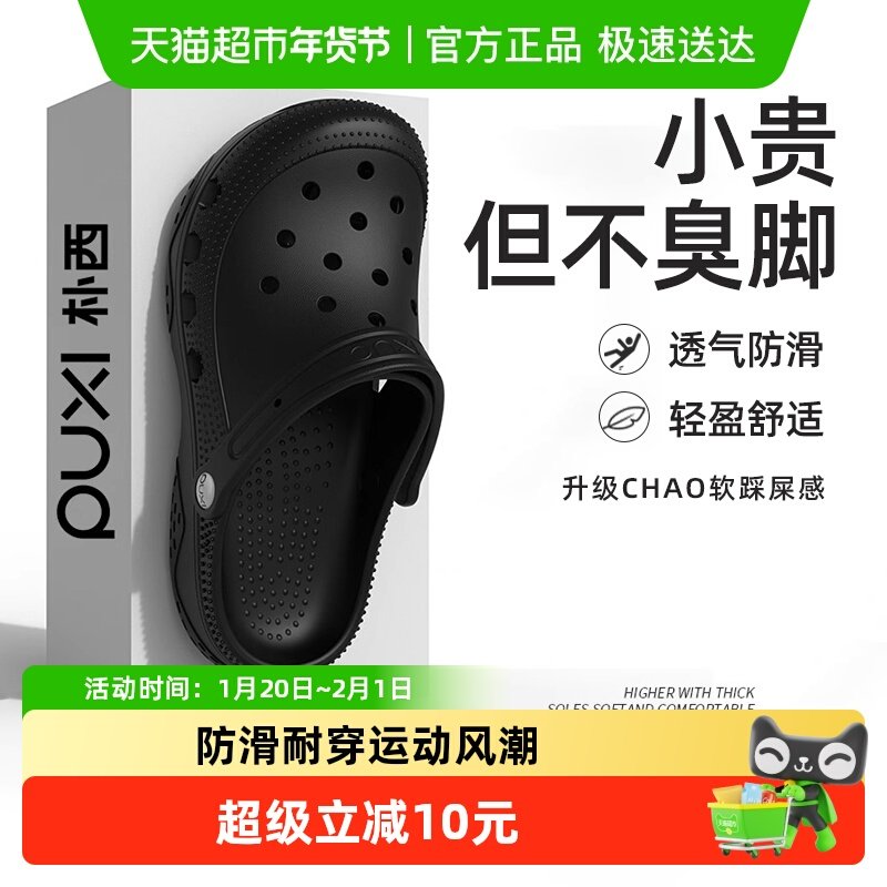 朴西大码洞洞鞋男款夏季46码户外防臭防滑eva沙滩鞋外穿男士拖鞋,居家布艺,居家凉拖/凉鞋,淘宝优惠券,粉丝福利购,淘宝优惠卷