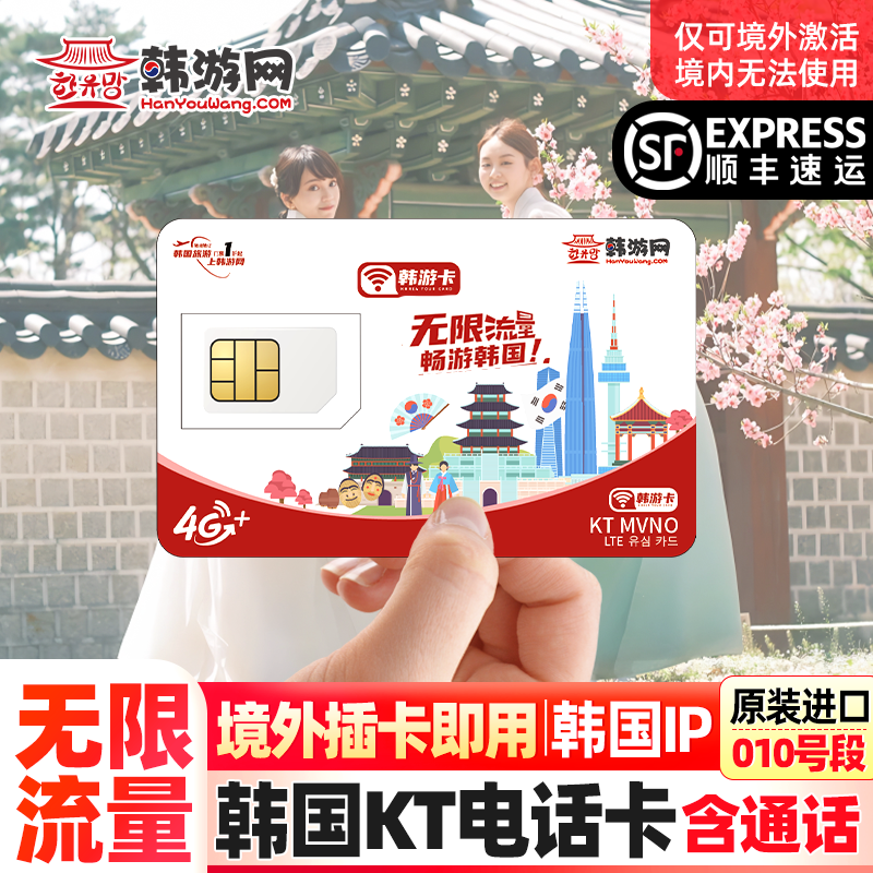 韩国电话卡手机上网卡3/4/5/7天首尔济州岛旅游无限高速流量s