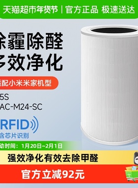 适配小米米家空气净化器滤芯5S过滤网AC-M24-SC除醛除雾霾除异味