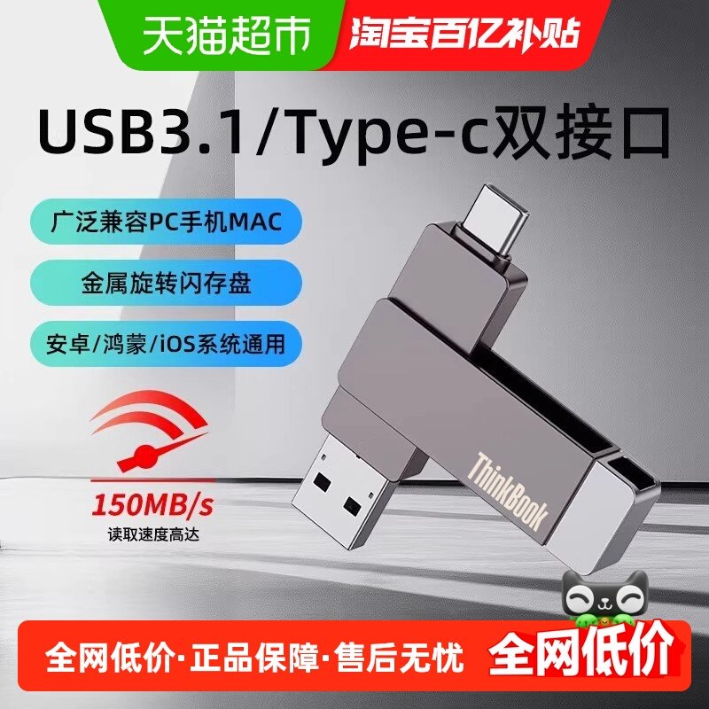 联想手机u盘typec双接口电脑两用适用苹果512g内存大容量双头优盘,闪存卡/U盘/存储/移动硬盘,普通U盘/固态U盘/音乐U盘,淘宝优惠券,粉丝福利购,淘宝优惠卷