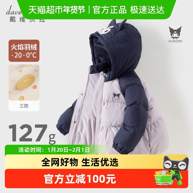 库洛米联名戴维贝拉儿童抗菌羽绒服2025冬装新款女童A类三防外套,童装/婴儿装/亲子装,羽绒服,淘宝优惠券,粉丝福利购,淘宝优惠卷