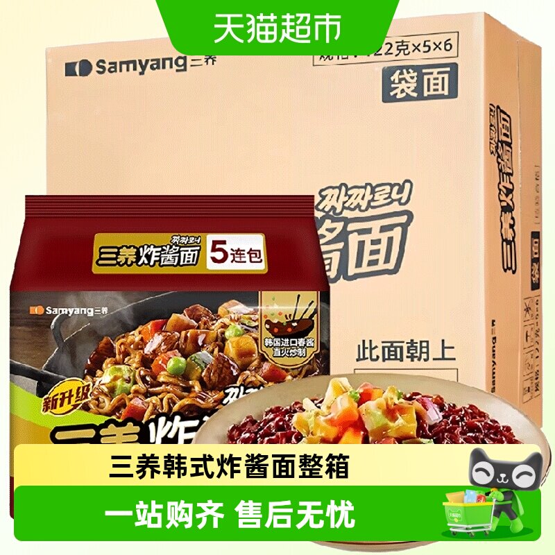 samyang正宗韩国三养炸酱面韩式杂酱方便面速食拉面泡面拌面整箱