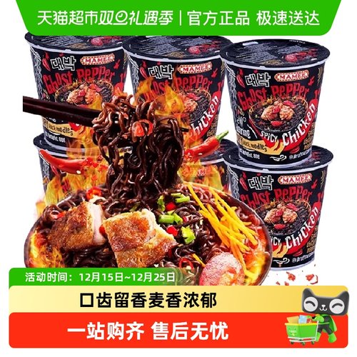 MAMEE妈咪进口鬼椒面变态辣杯面