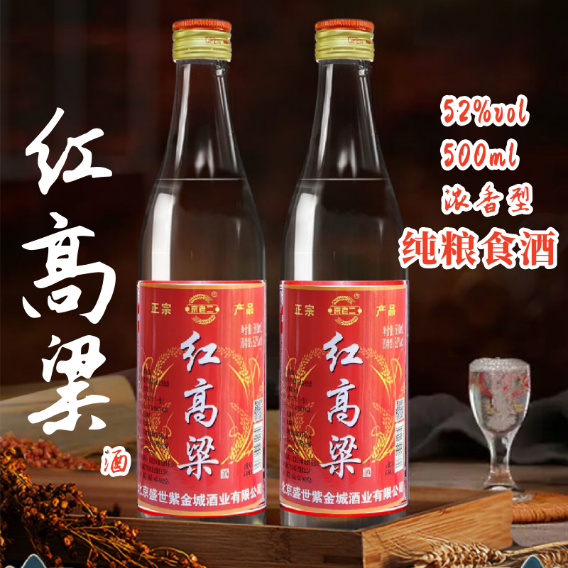 【甄选】红高粱酒52度浓香型纯粮酿造口粮酒500ml瓶装固态法白酒