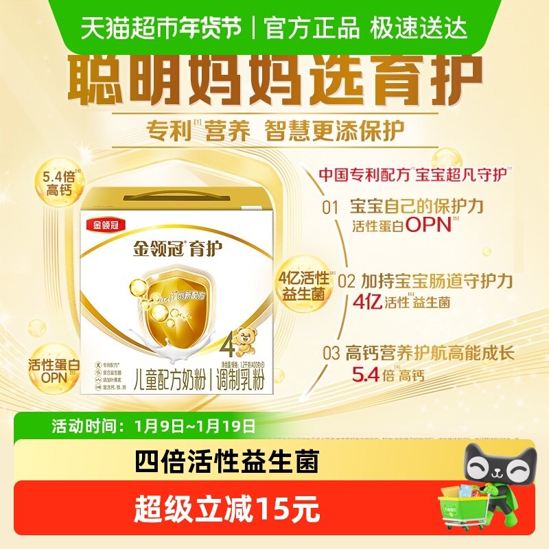 伊利金领冠育护儿童配方牛奶粉4段1.2kg&times;1盒3-6岁成长配方奶粉