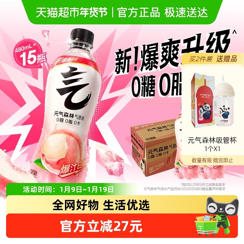 【肖战同款】元气森林爆汁白桃味气泡水0糖0脂0卡汽水整箱