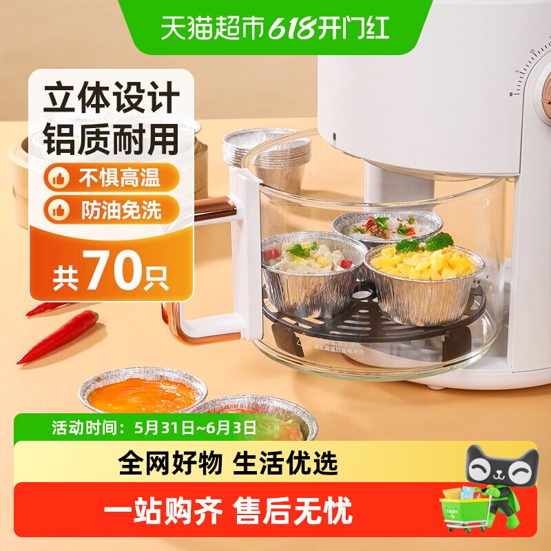 美丽雅锡纸碗杯空气炸锅锡纸盘蛋挞托布丁模铝箔烤盘蛋糕