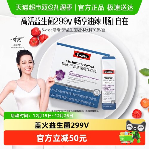 Swisse益生菌固体饮料1g×20袋