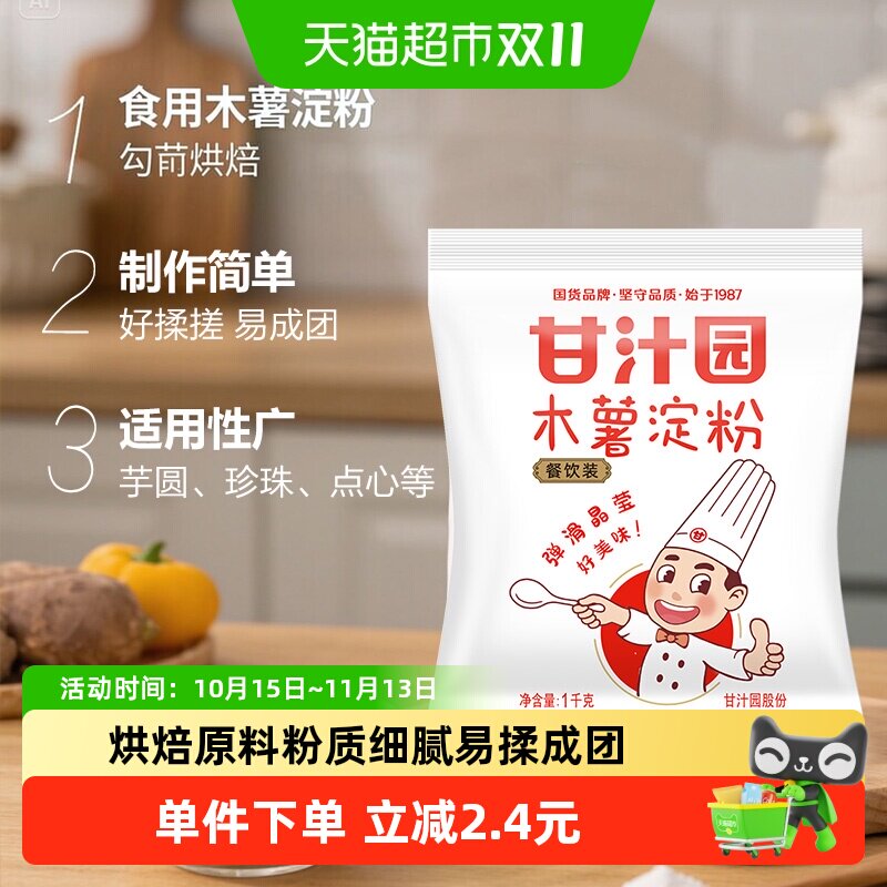 甘汁园木薯淀粉芋圆珍珠奶茶木薯勾芡食用生粉烘焙面粉