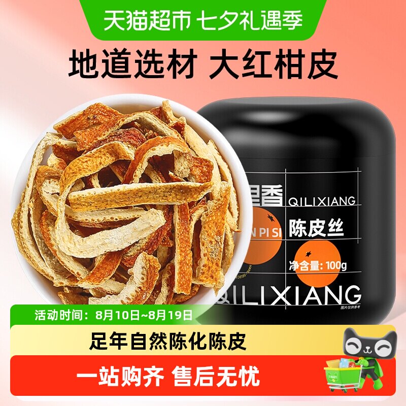 杞里香正宗老陈皮三伏天干橘子皮橙皮泡茶水自然陈化丝桔皮